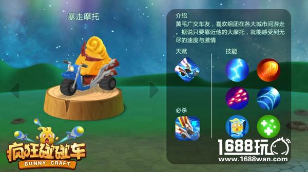 老司机怼社会哥《疯狂碰碰车》特色英雄黄毛抢先爆[多图]