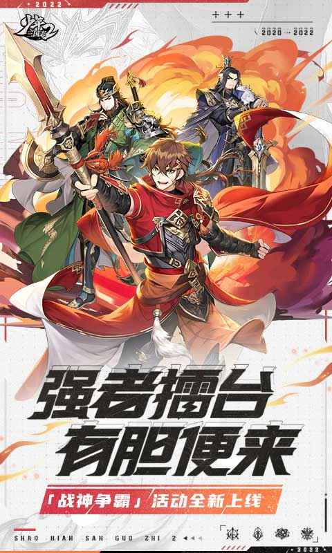 少年三国志九游版