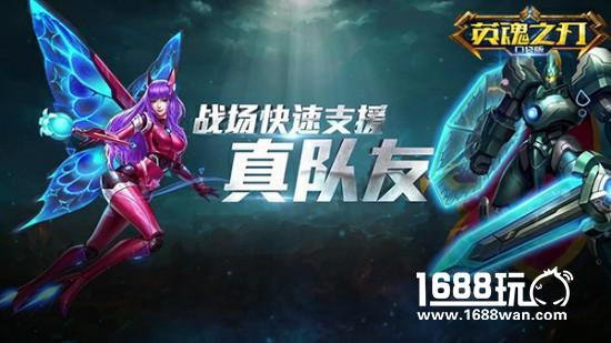 来啊，正面刚!九游《英魂之刃》今日公测全民超神[多图]