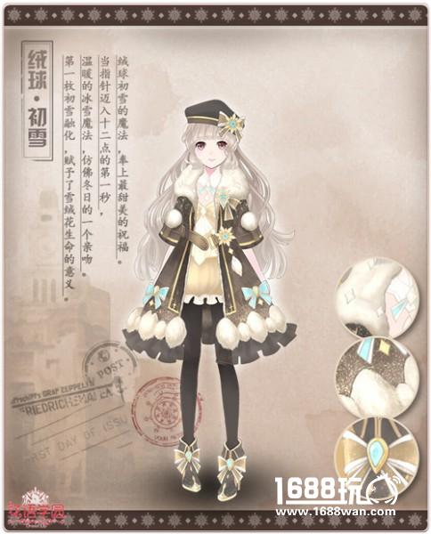 双旦献礼 《花语学园》节日套装全曝光[多图]