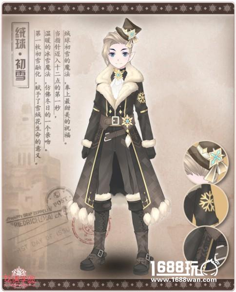 双旦献礼 《花语学园》节日套装全曝光[多图]