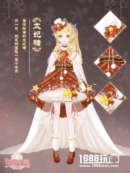 双旦献礼 《花语学园》节日套装全曝光[多图]