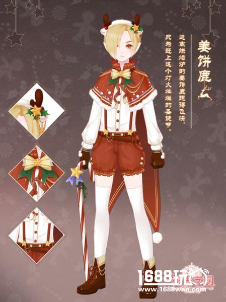 双旦献礼 《花语学园》节日套装全曝光[多图]