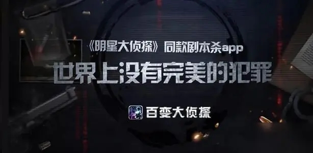 百变大侦探阴差阳错凶手是谁？阴差阳错剧本杀真相攻略[多图]