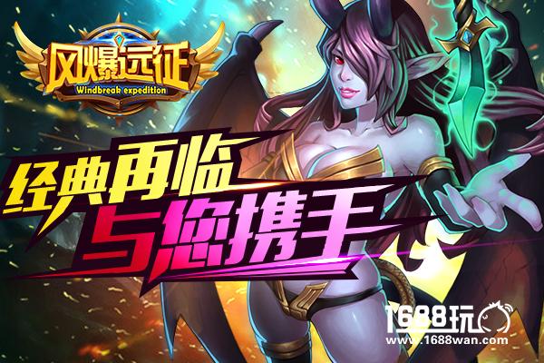全新动作卡牌手游《风爆远征》今日安卓全渠道首发[多图]