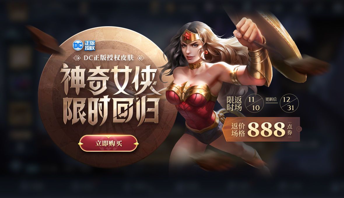 王者荣耀神奇女侠多少钱？2020返场价格解析[图]