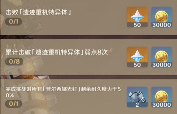 原神遗迹重机特异体弱点在哪里？击破遗迹重机特异体弱点任务攻略[多图]