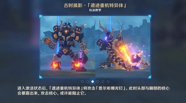 原神遗迹重机特异体弱点在哪里？击破遗迹重机特异体弱点任务攻略[多图]