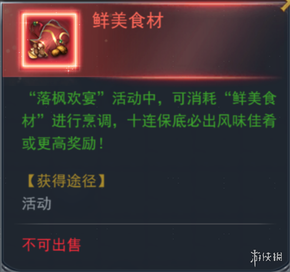 《斗罗大陆》秋风之旅活动介绍 秋枫之旅活动玩法