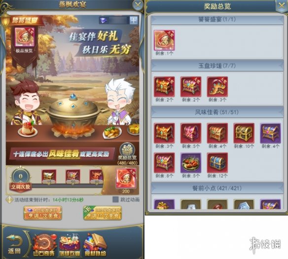 《斗罗大陆》秋风之旅活动介绍 秋枫之旅活动玩法