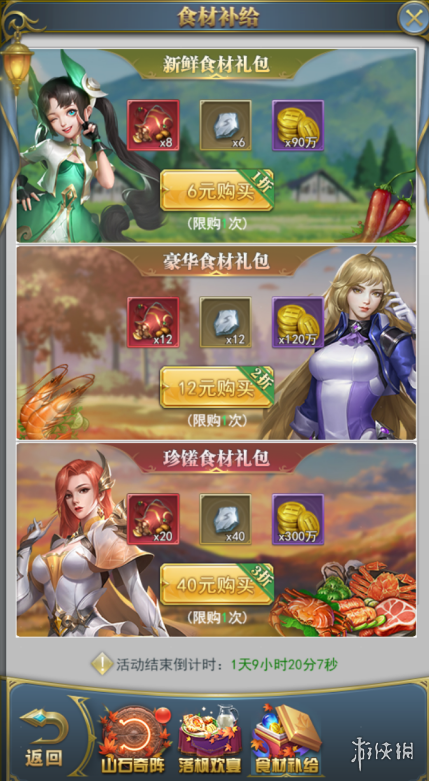 《斗罗大陆》秋风之旅活动介绍 秋枫之旅活动玩法