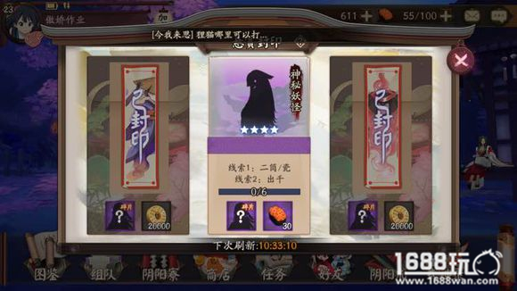 阴阳师二筒瓷出千线索是谁?二筒瓷出千妖怪位置[图]