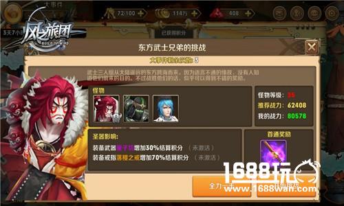 大事件玩法开启 《风之旅团》东方武士前来挑战[视频][多图]