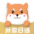 开森日语官方版app