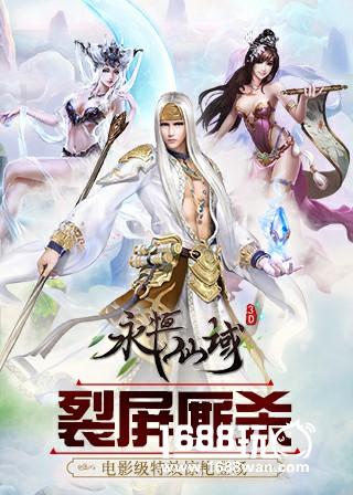 千金散尽我开心《永恒仙域》玩游戏就是要开心[多图]