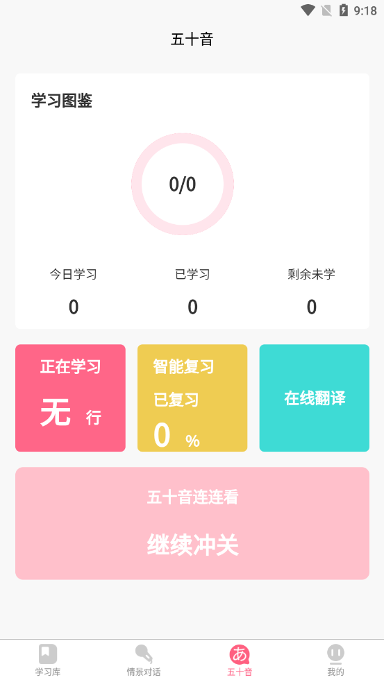 开森日语官方版app