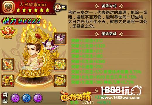 《西游萌萌》打造你的最强之矛，最坚之盾[多图]