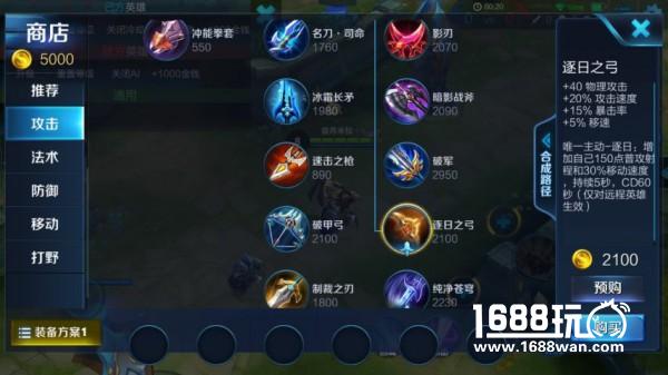 王者荣耀逐日之弓装备解析 最适合的英雄竟然是她[多图]