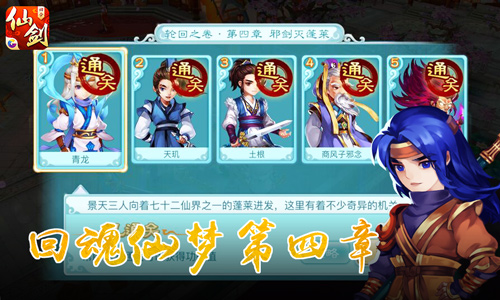 邪剑灭蓬莱 《仙剑3D回合》回魂仙梦第四章通关攻略[多图]