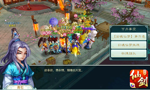 邪剑灭蓬莱 《仙剑3D回合》回魂仙梦第四章通关攻略[多图]