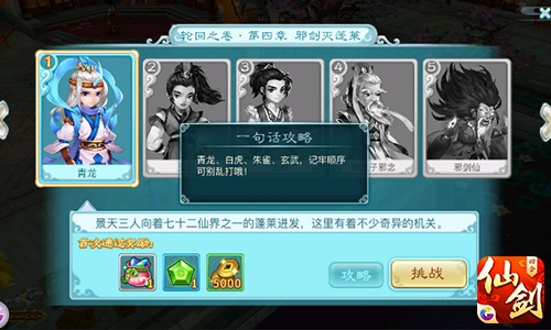 邪剑灭蓬莱 《仙剑3D回合》回魂仙梦第四章通关攻略[多图]