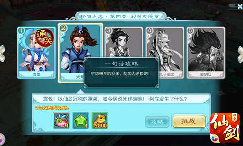 邪剑灭蓬莱 《仙剑3D回合》回魂仙梦第四章通关攻略[多图]