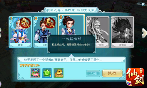 邪剑灭蓬莱 《仙剑3D回合》回魂仙梦第四章通关攻略[多图]