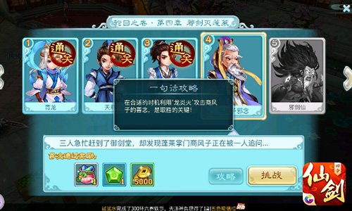 邪剑灭蓬莱 《仙剑3D回合》回魂仙梦第四章通关攻略[多图]