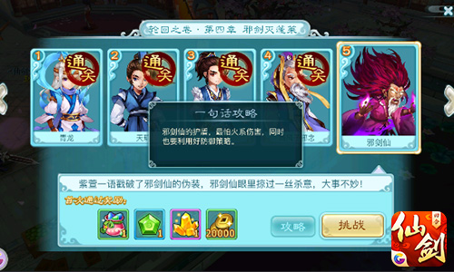 邪剑灭蓬莱 《仙剑3D回合》回魂仙梦第四章通关攻略[多图]