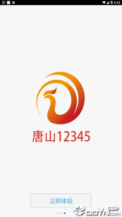 唐山12345app