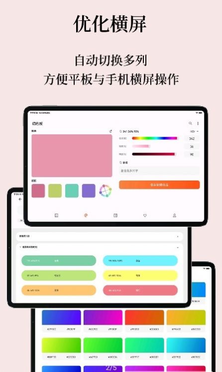 独行颜色管理app