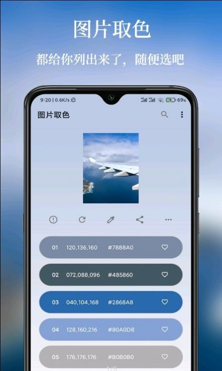 独行颜色管理app