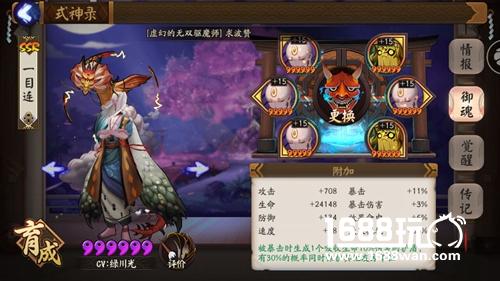 阴阳师一目连怎么样?式神一目连值得培养吗?[图]