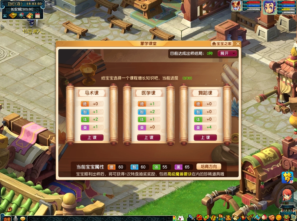 梦幻西游蒙学课堂怎么进去