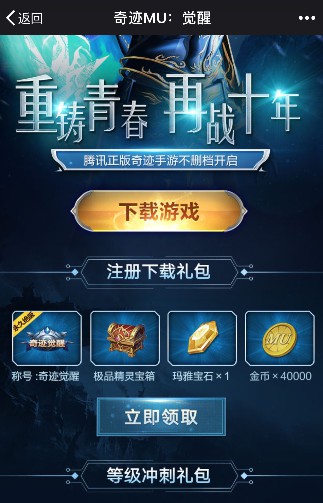 奇迹mu觉醒微信称号奇迹觉醒领取流程详解[图]