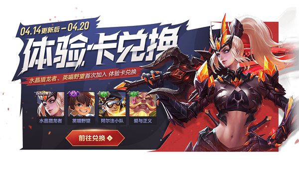 王者荣耀4月14日更新公告 谷雨时节活动开启[多图]