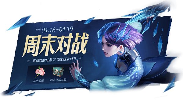 王者荣耀4月14日更新公告 谷雨时节活动开启[多图]