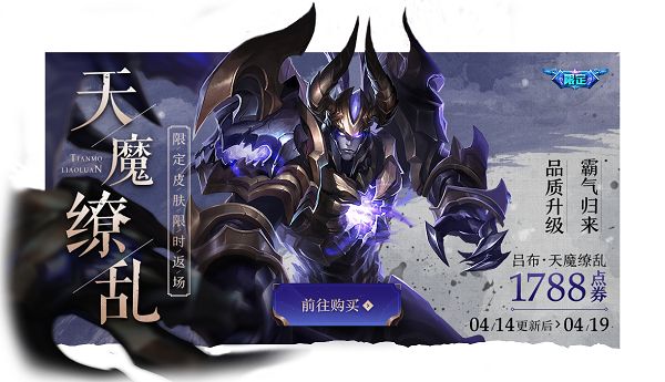 王者荣耀4月14日更新公告 谷雨时节活动开启[多图]