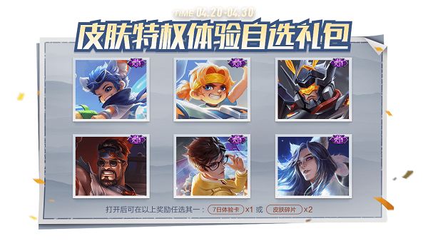 王者荣耀4月14日更新公告 谷雨时节活动开启[多图]