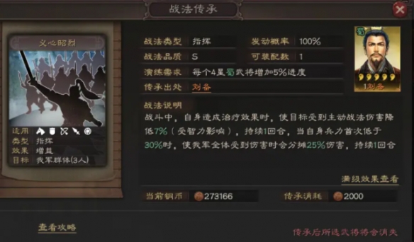 《三国志战略版》义心昭烈谁合适 三国志战略版义心昭烈厉害吗