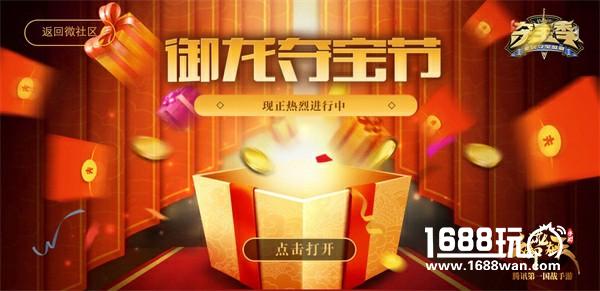 《御龙在天手游》首届夺宝节重磅开启[多图]