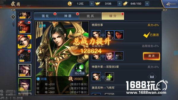 好基友齐上阵 《血染征袍》缘分系统解析[多图]