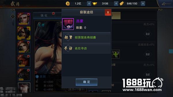 好基友齐上阵 《血染征袍》缘分系统解析[多图]