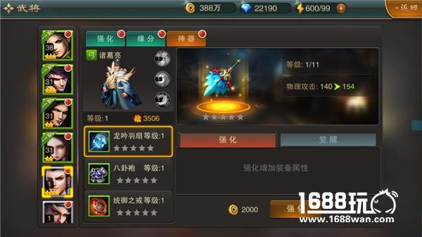 好基友齐上阵 《血染征袍》缘分系统解析[多图]
