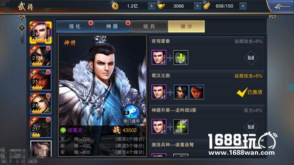 好基友齐上阵 《血染征袍》缘分系统解析[多图]