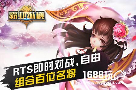 最强RTS《霸业纵横》即将删档测试[多图]