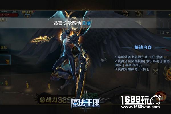 大天使之怒！《魔法王座》觉醒系统特色揭秘[多图]