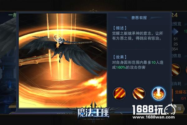 大天使之怒！《魔法王座》觉醒系统特色揭秘[多图]