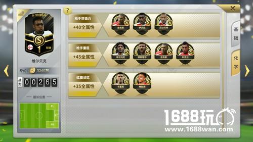 新枪手加盟  盘点《豪门足球风云》阿森纳球员套组[多图]