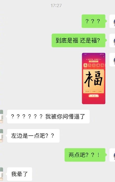 福和褔是同一个字吗？福和褔的区别介绍[多图]